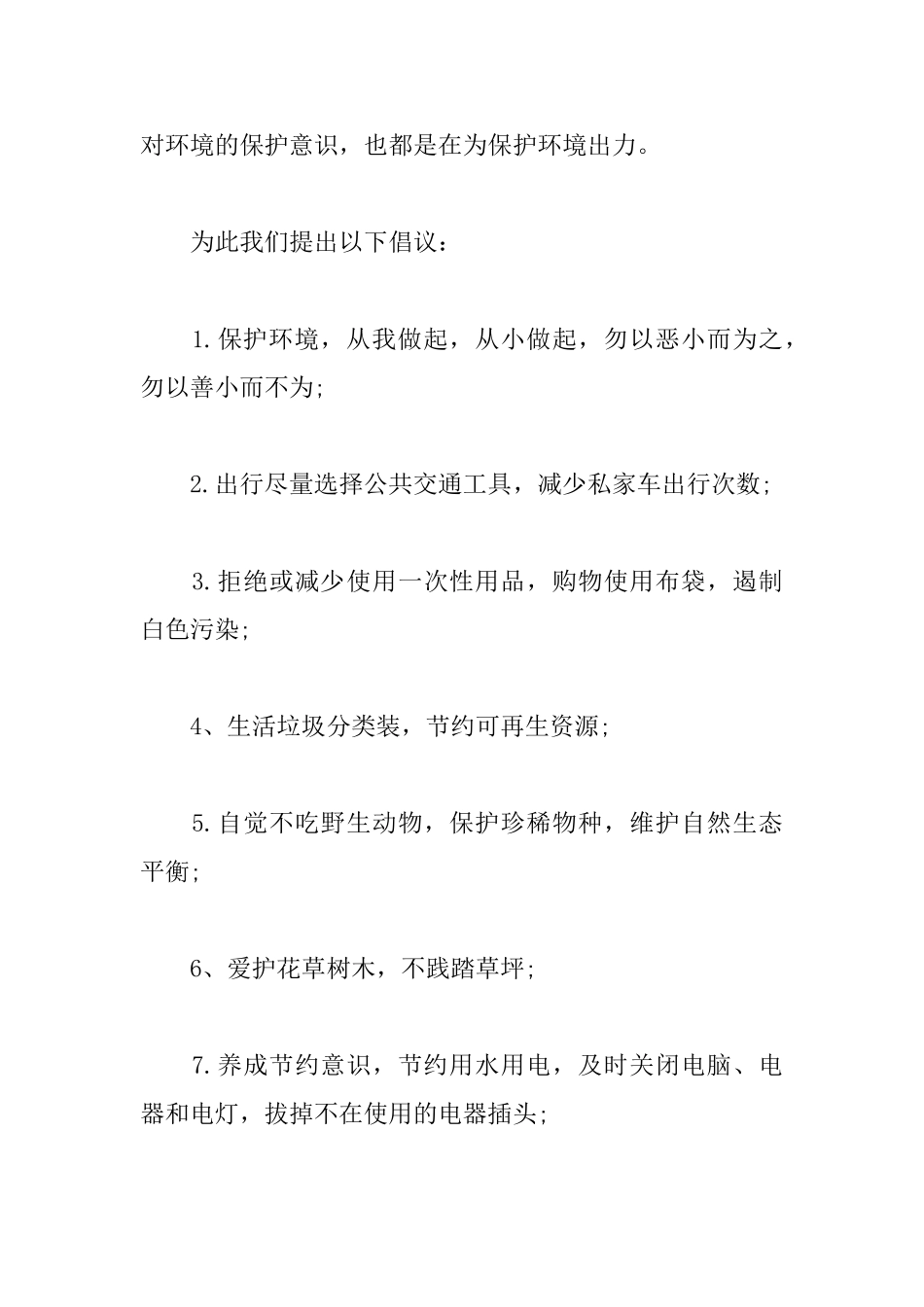 6.5环境日演讲稿范文三篇_第3页