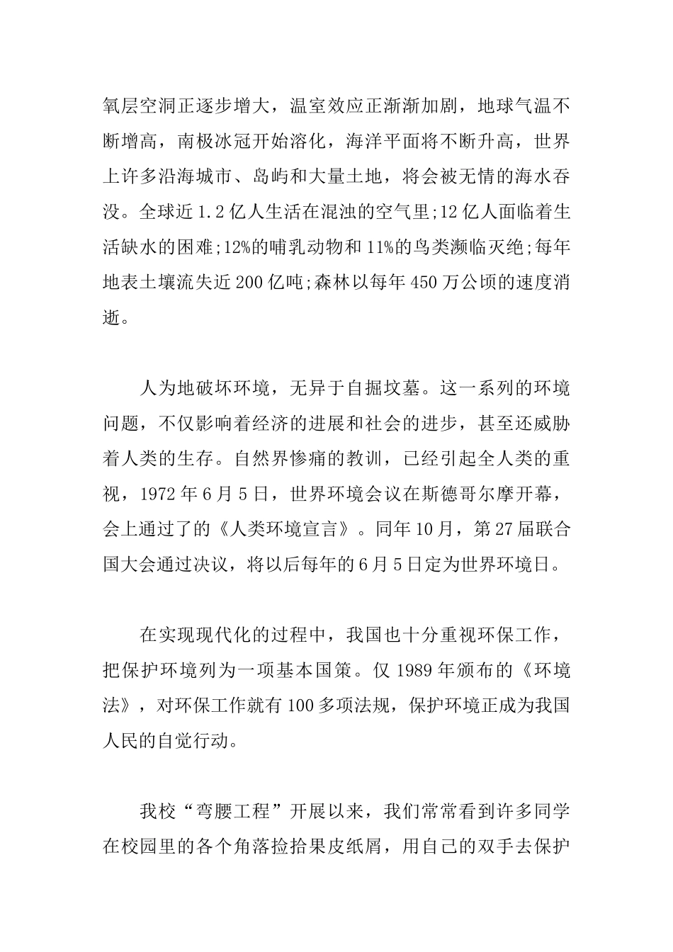 6.5地球环境日演讲稿三篇_第2页
