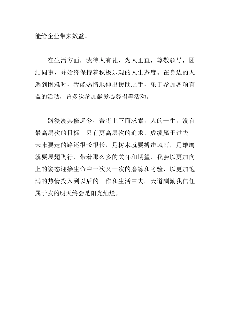 600字团员自我评价_第2页