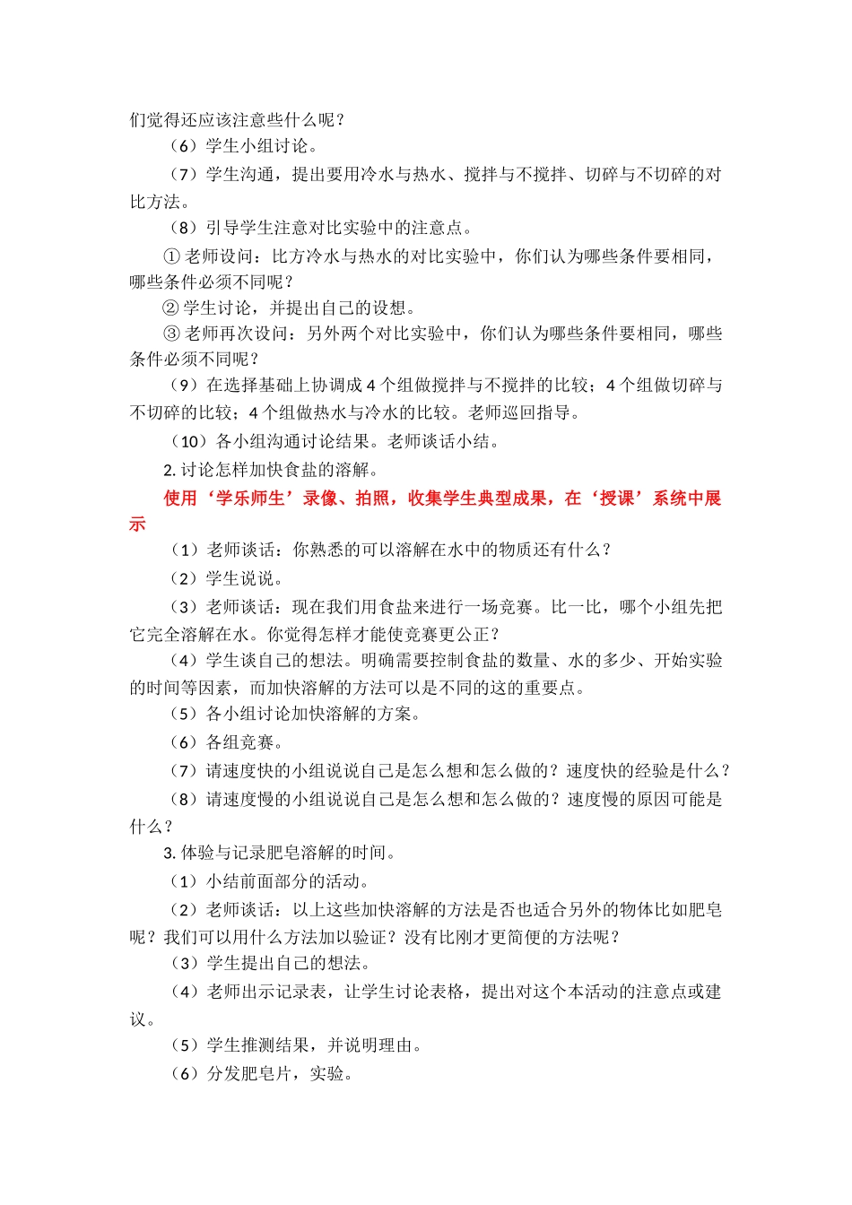 6.加快溶解教案教学设计_第2页
