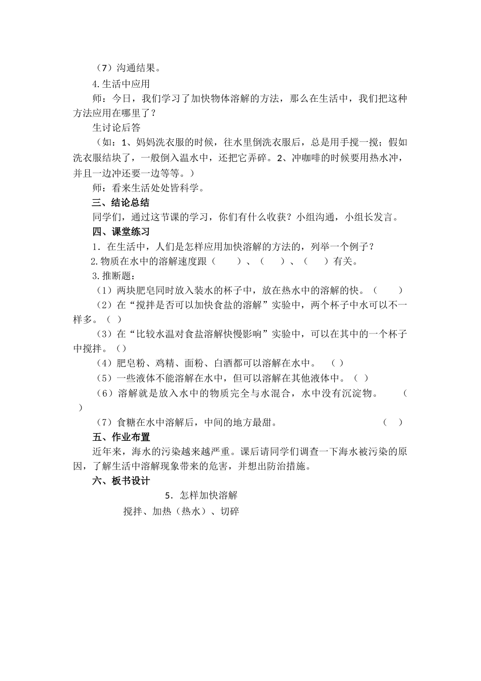 6.加快溶解教案教学设计(1)_第3页