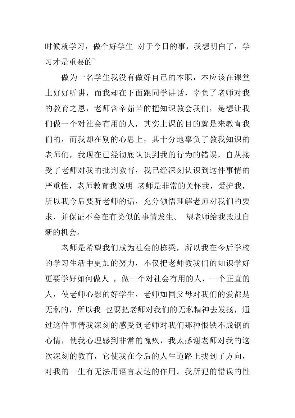 600字检讨关于上课讲话_第3页