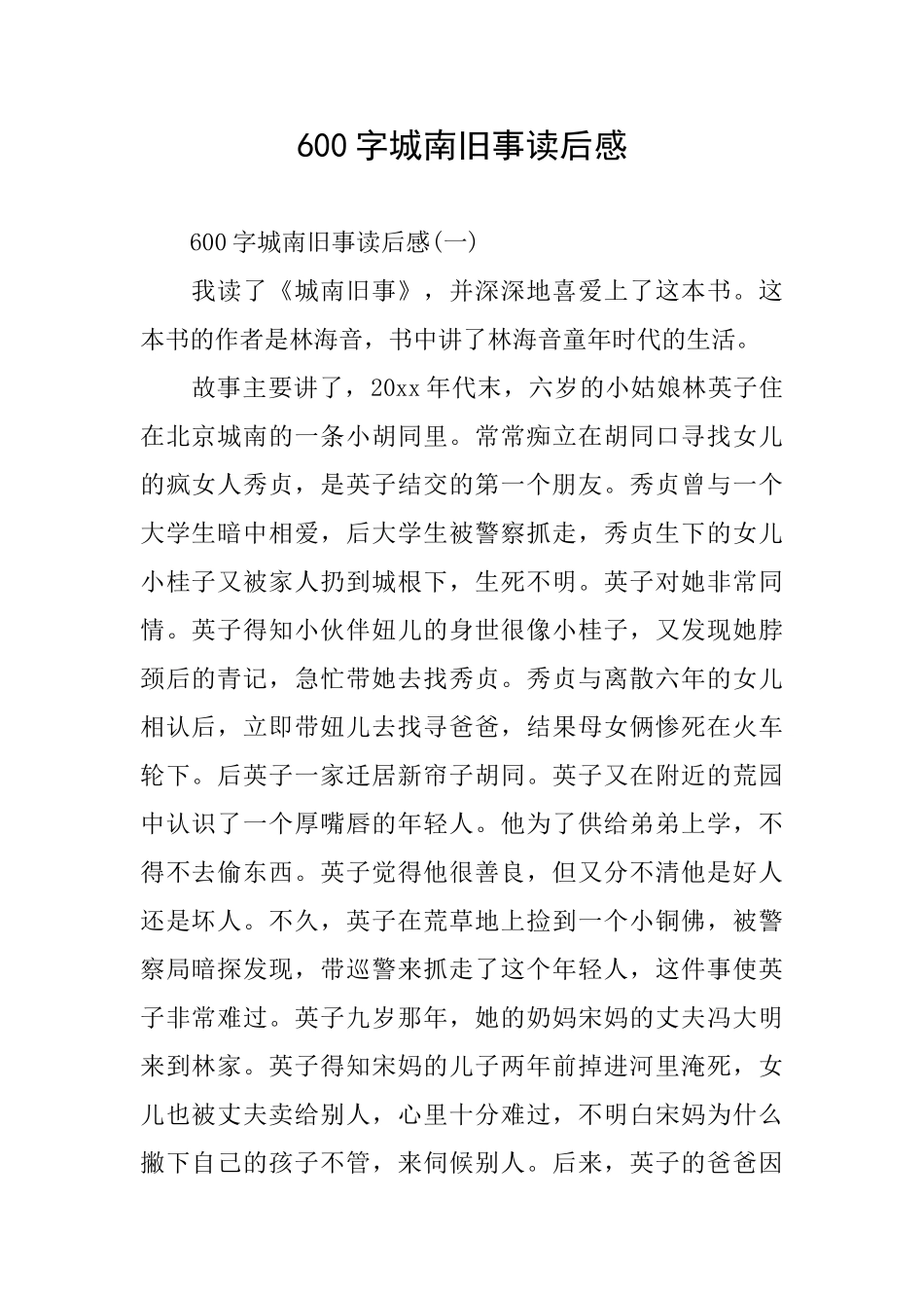 600字城南旧事读后感_第1页