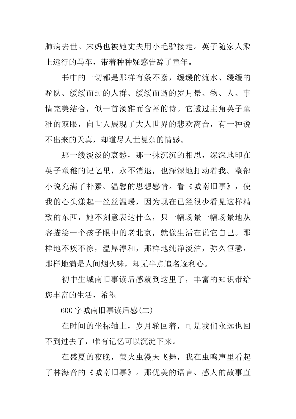 600字城南旧事读后感_第2页