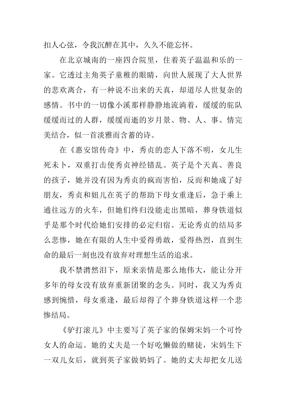 600字城南旧事读后感_第3页