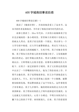 600字城南旧事读后感