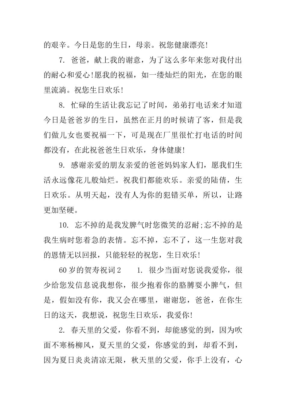 60岁的贺寿祝词_第2页