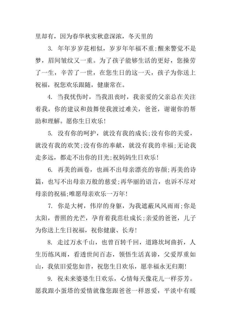 60岁的贺寿祝词_第3页