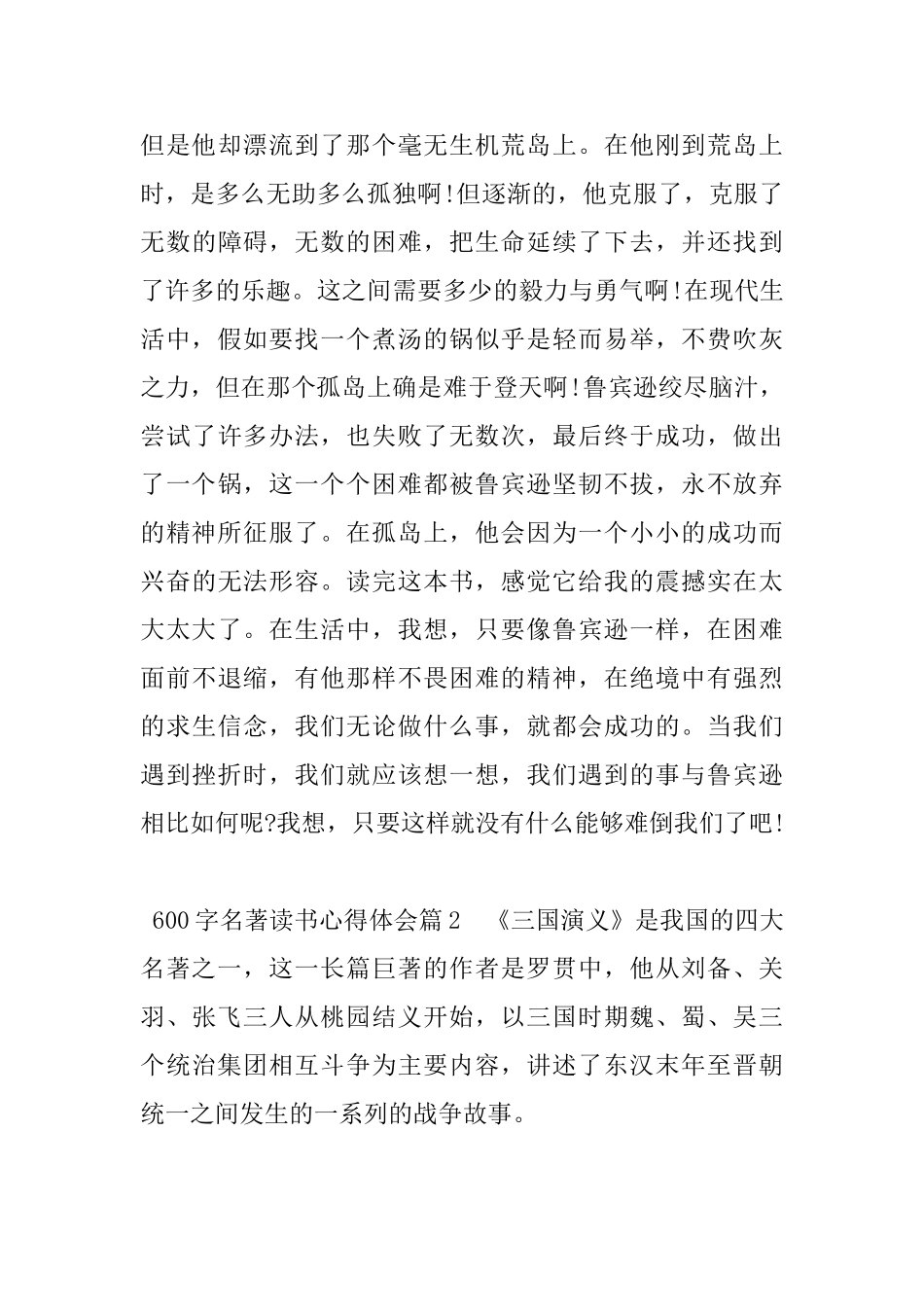 600字名著读书心得体会_第3页