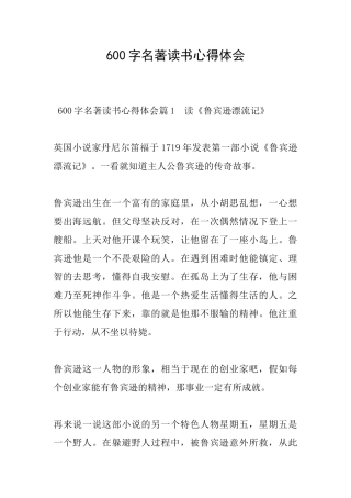 600字名著读书心得体会