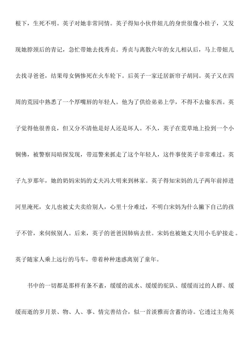 600字城南旧事读后感_第2页