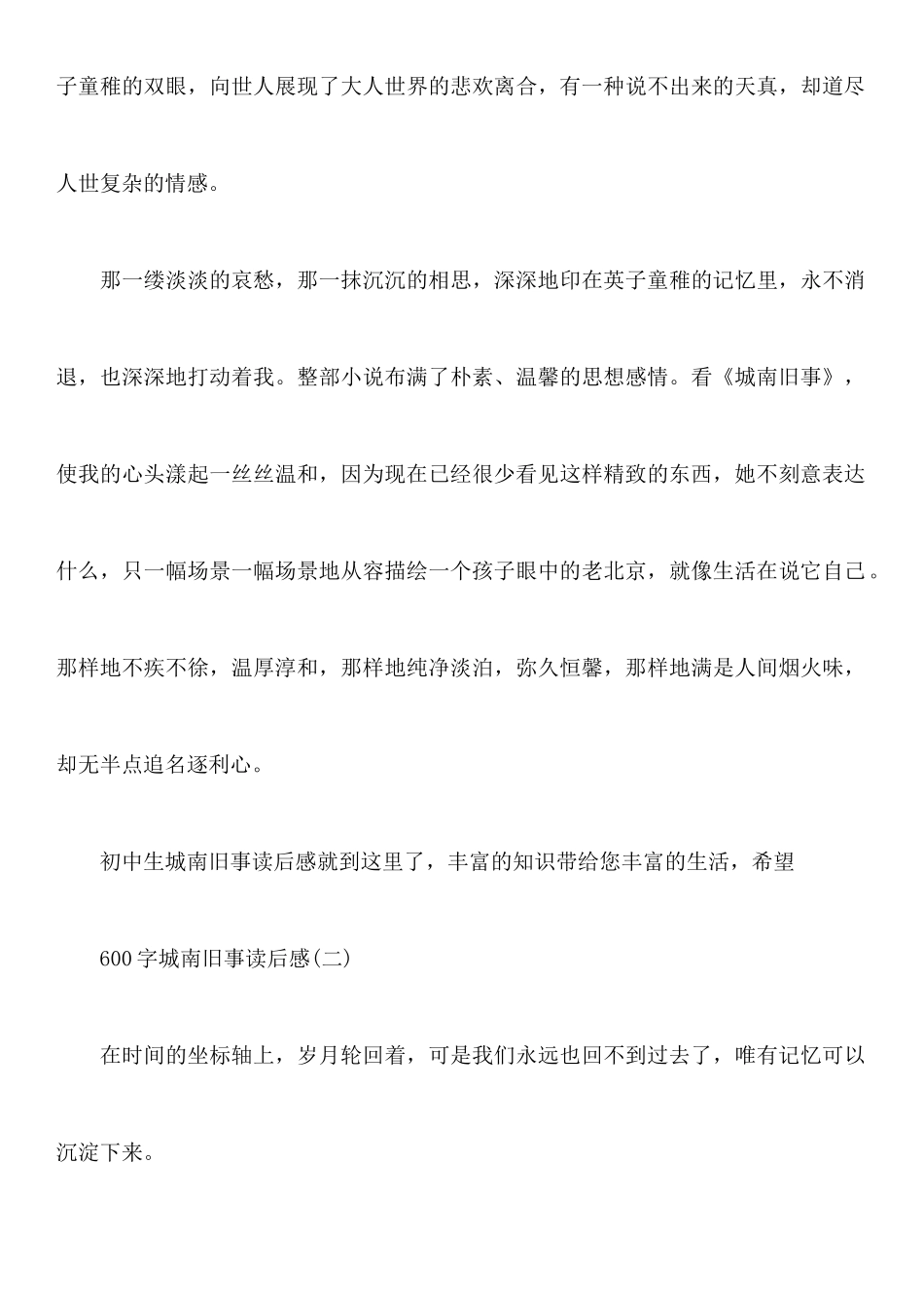 600字城南旧事读后感_第3页
