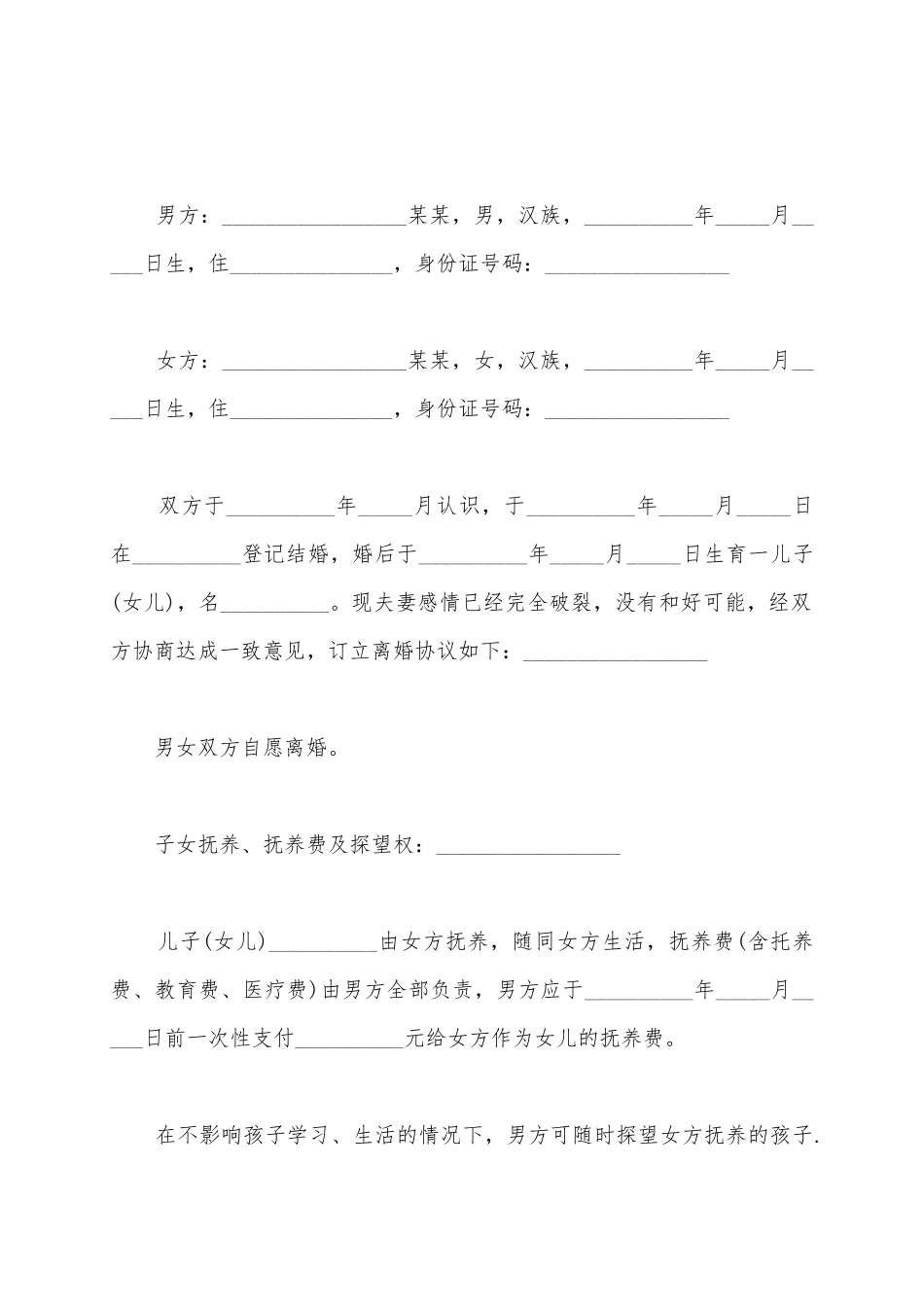 60岁的离婚协议书范本_第2页