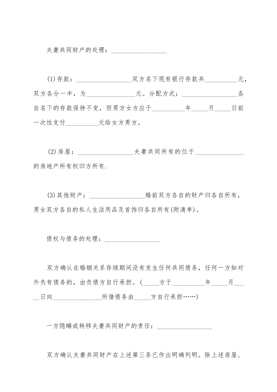 60岁的离婚协议书范本_第3页