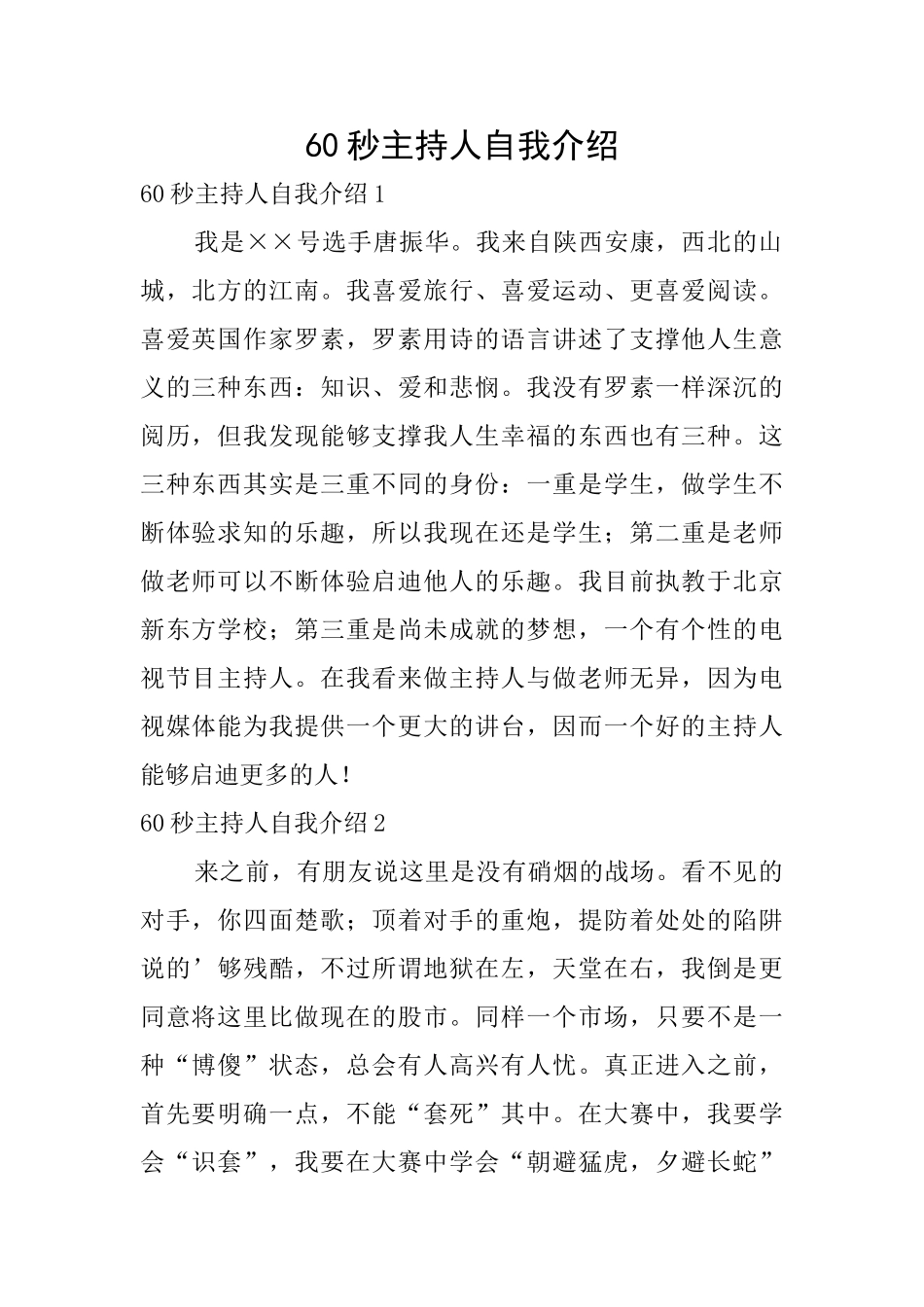 60秒主持人自我介绍_第1页