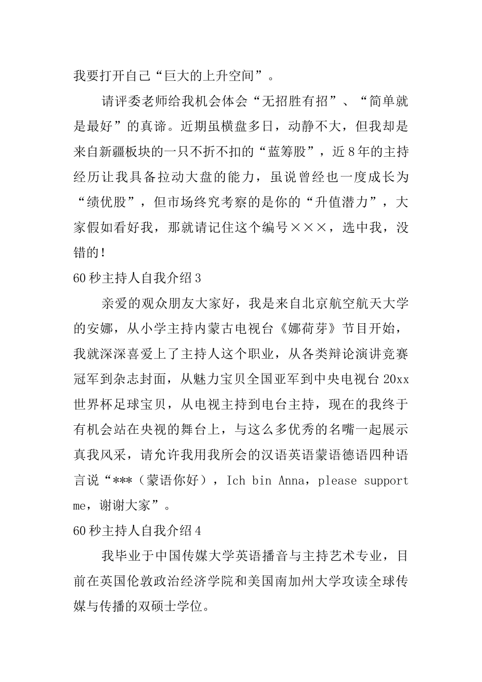 60秒主持人自我介绍_第2页