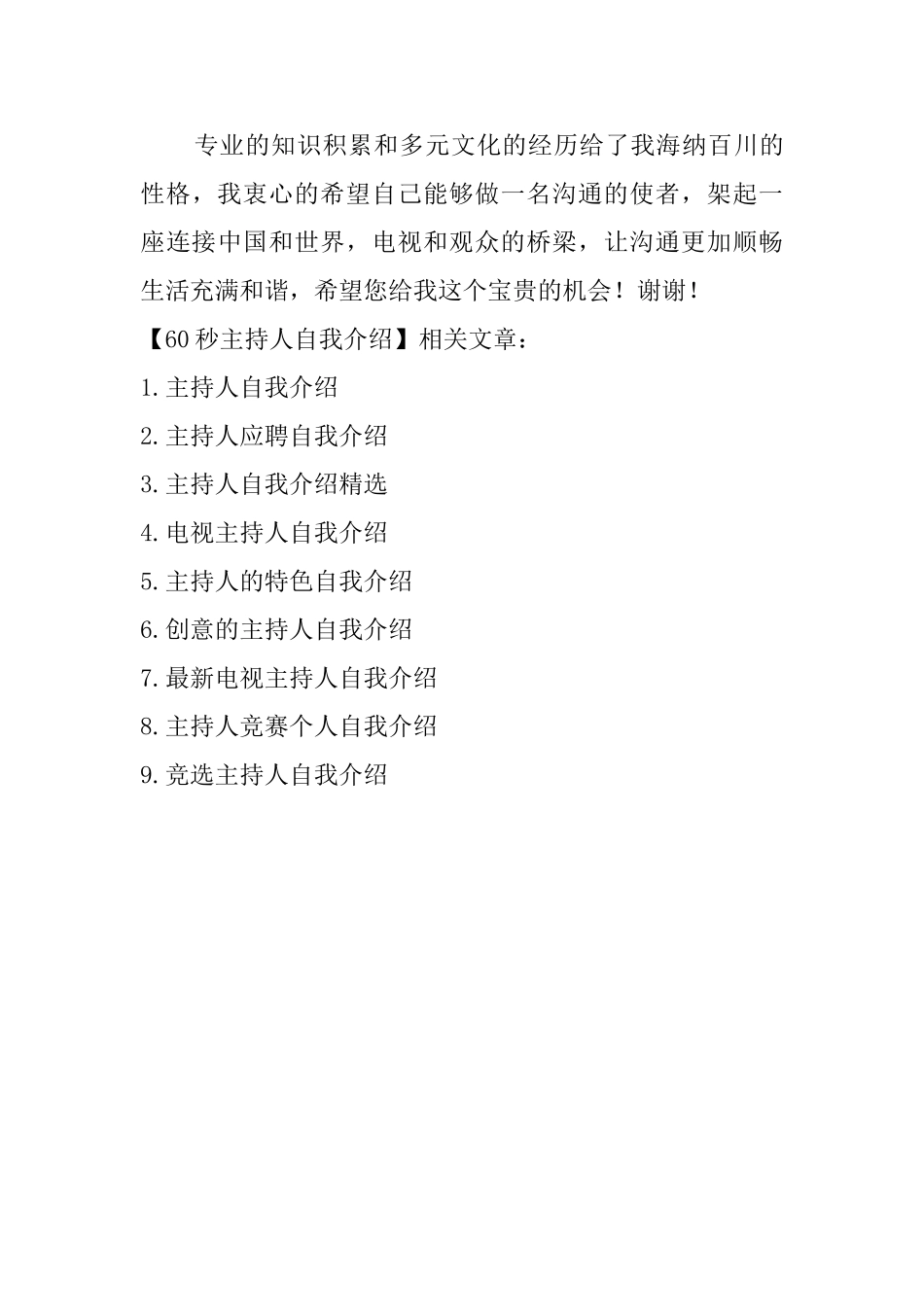 60秒主持人自我介绍_第3页