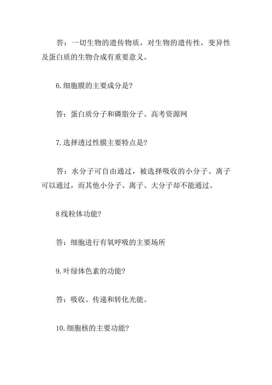 60题高中生物易错、易混知识点_第2页