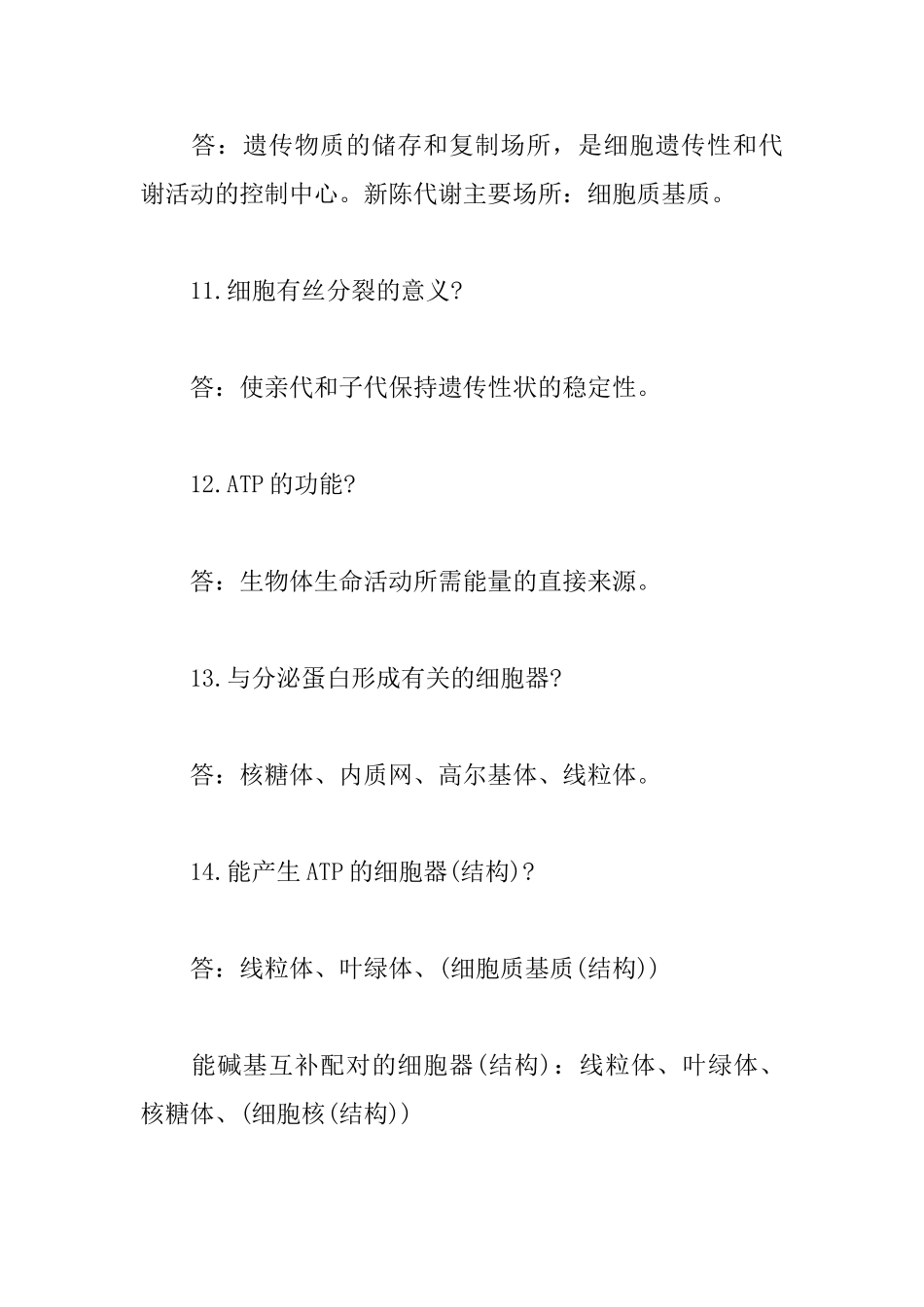 60题高中生物易错、易混知识点_第3页