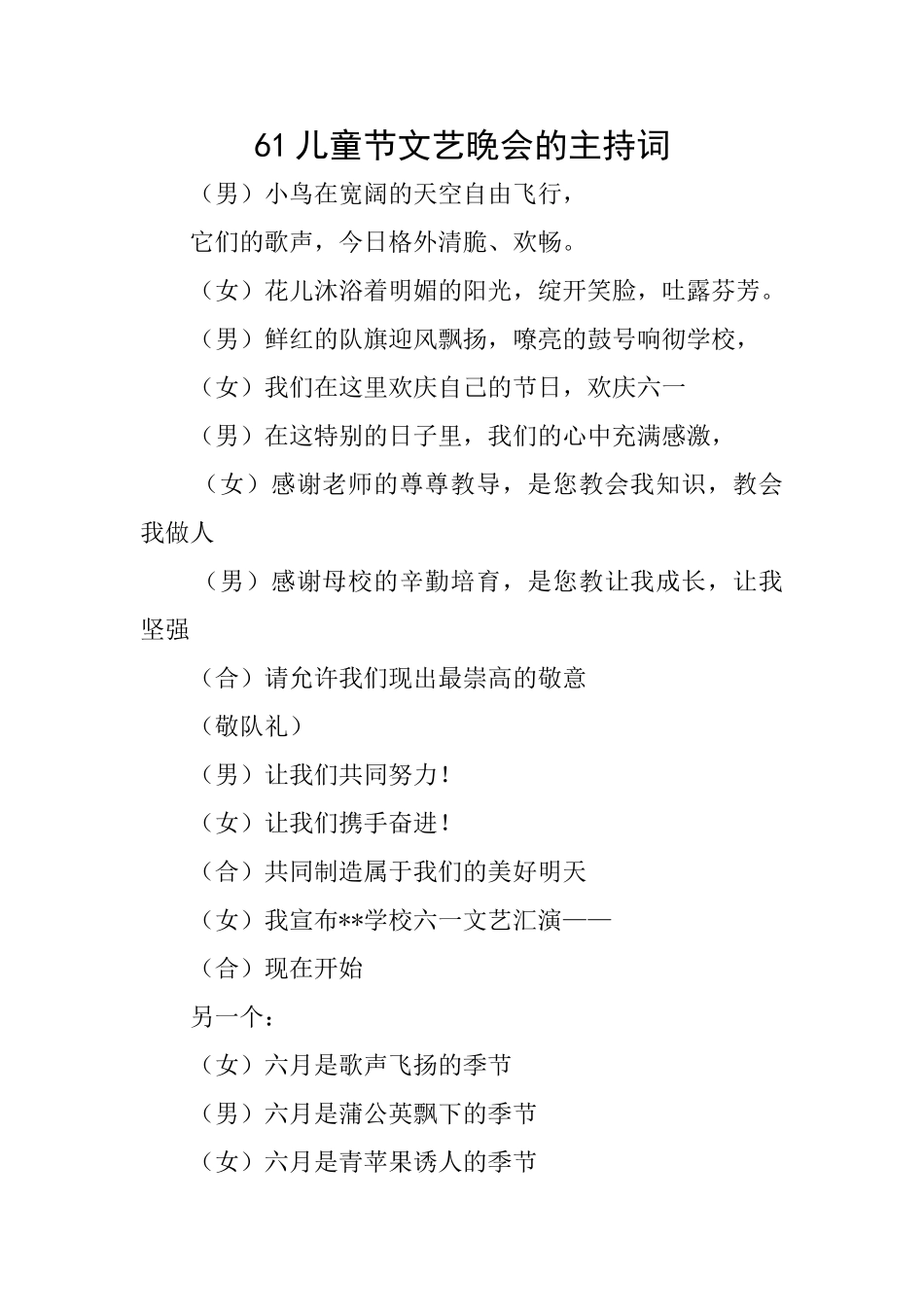 61儿童节文艺晚会的主持词_第1页