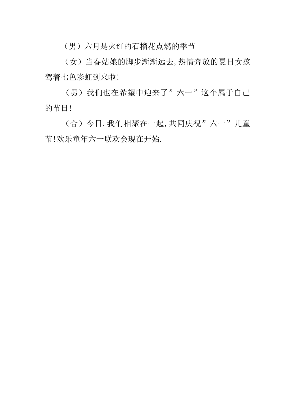 61儿童节文艺晚会的主持词_第2页