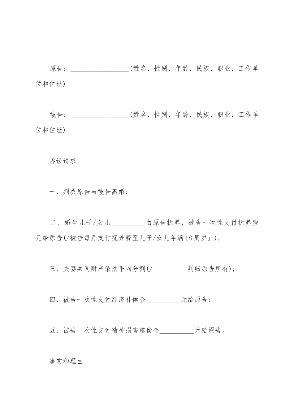 60岁离婚协议书范文_第2页