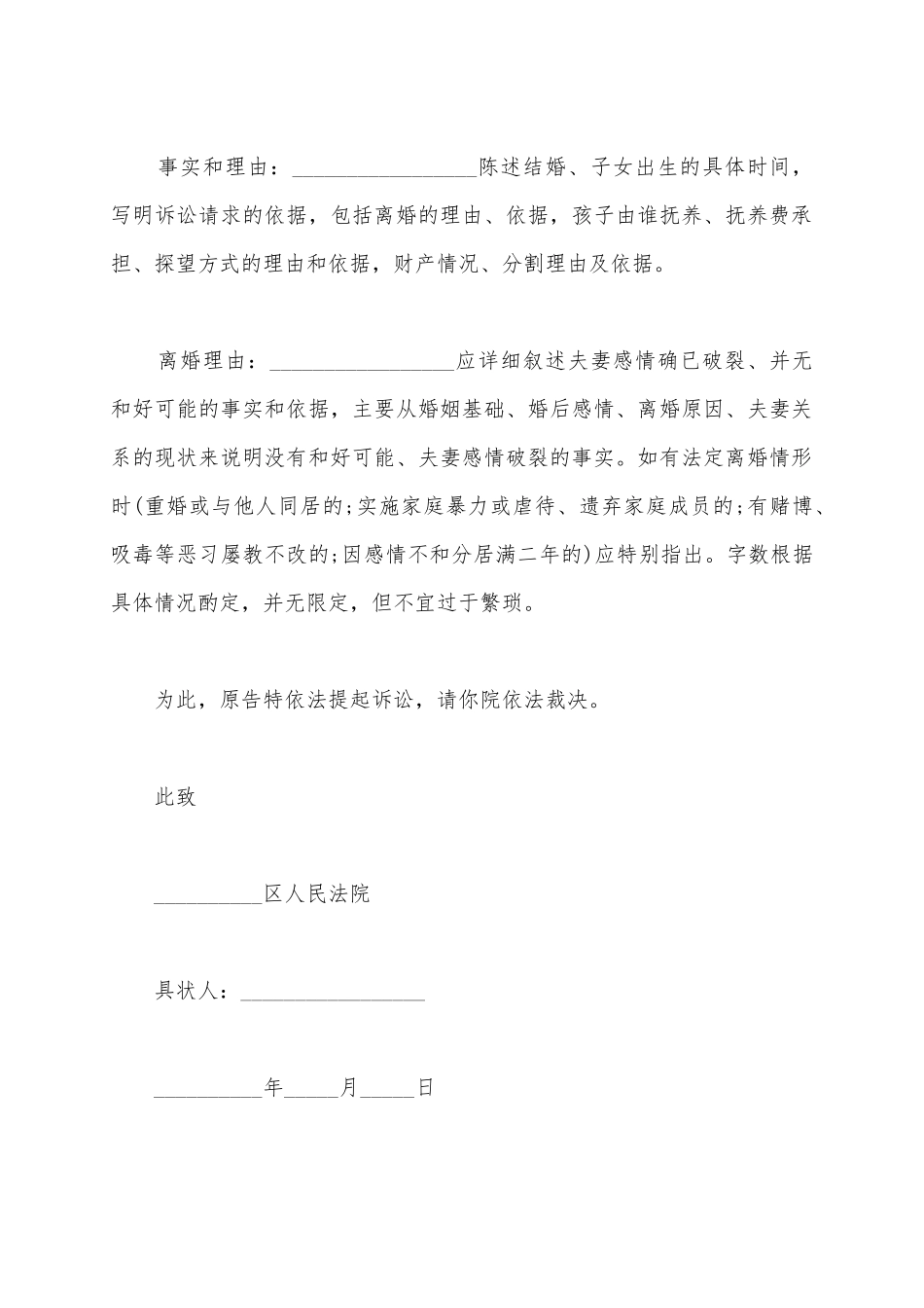 60岁离婚协议书范文_第3页