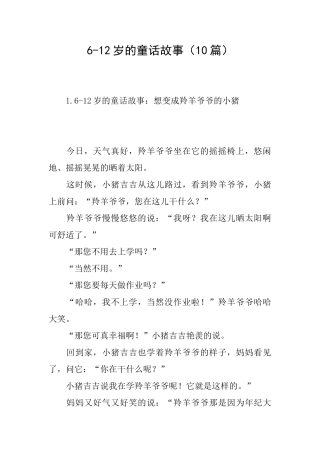 612岁的童话故事