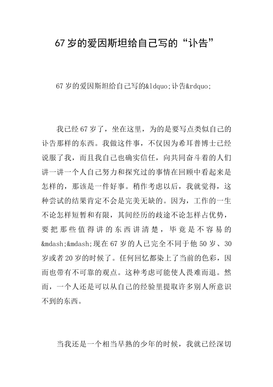 67岁的爱因斯坦给自己写的“讣告”_第1页
