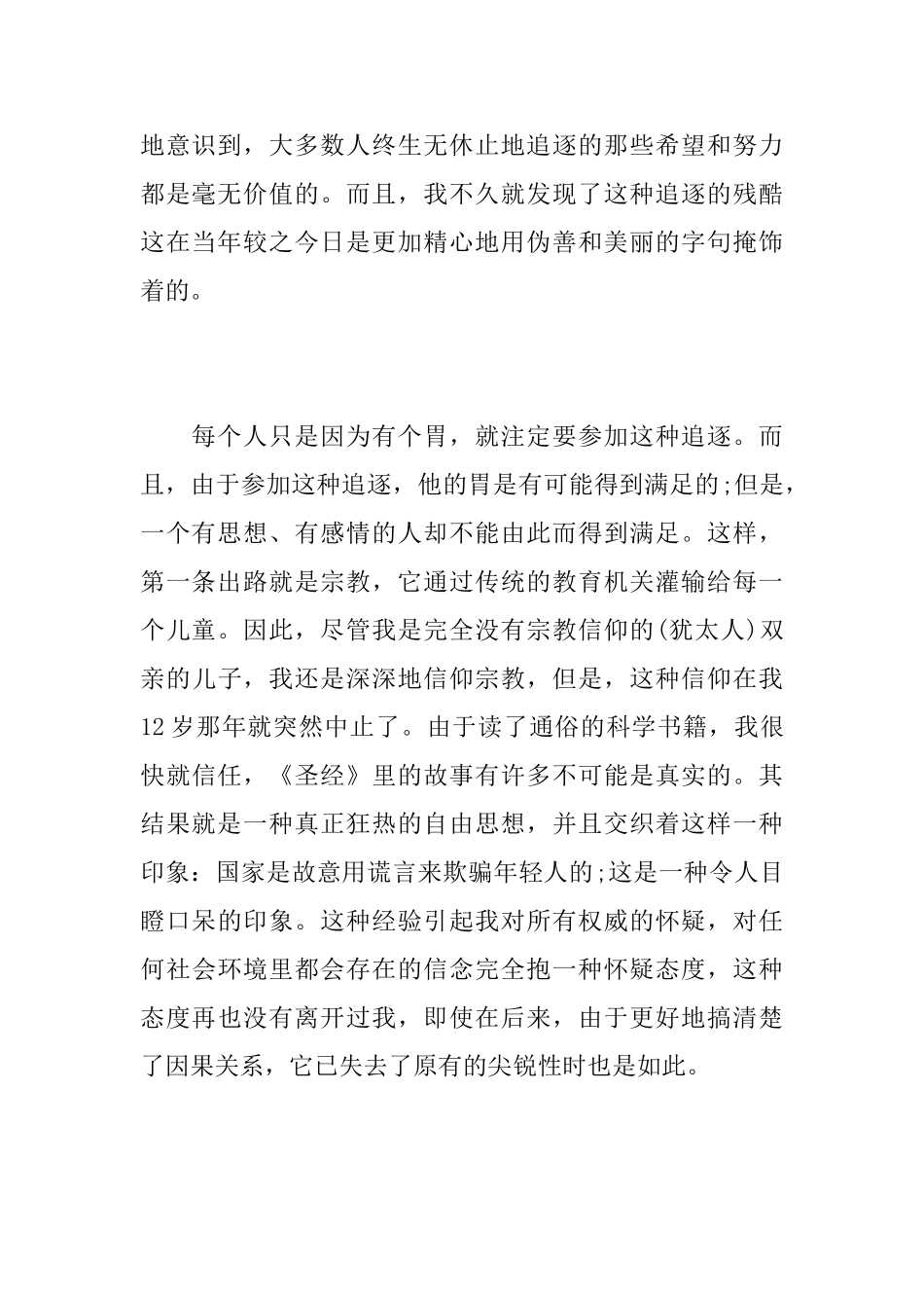 67岁的爱因斯坦给自己写的“讣告”_第2页