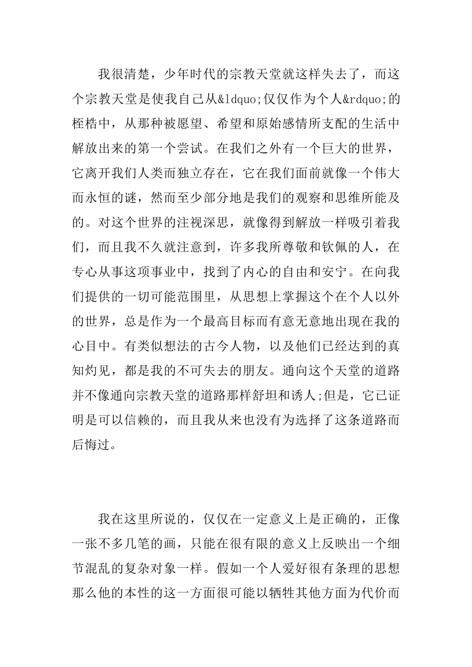 67岁的爱因斯坦给自己写的“讣告”_第3页