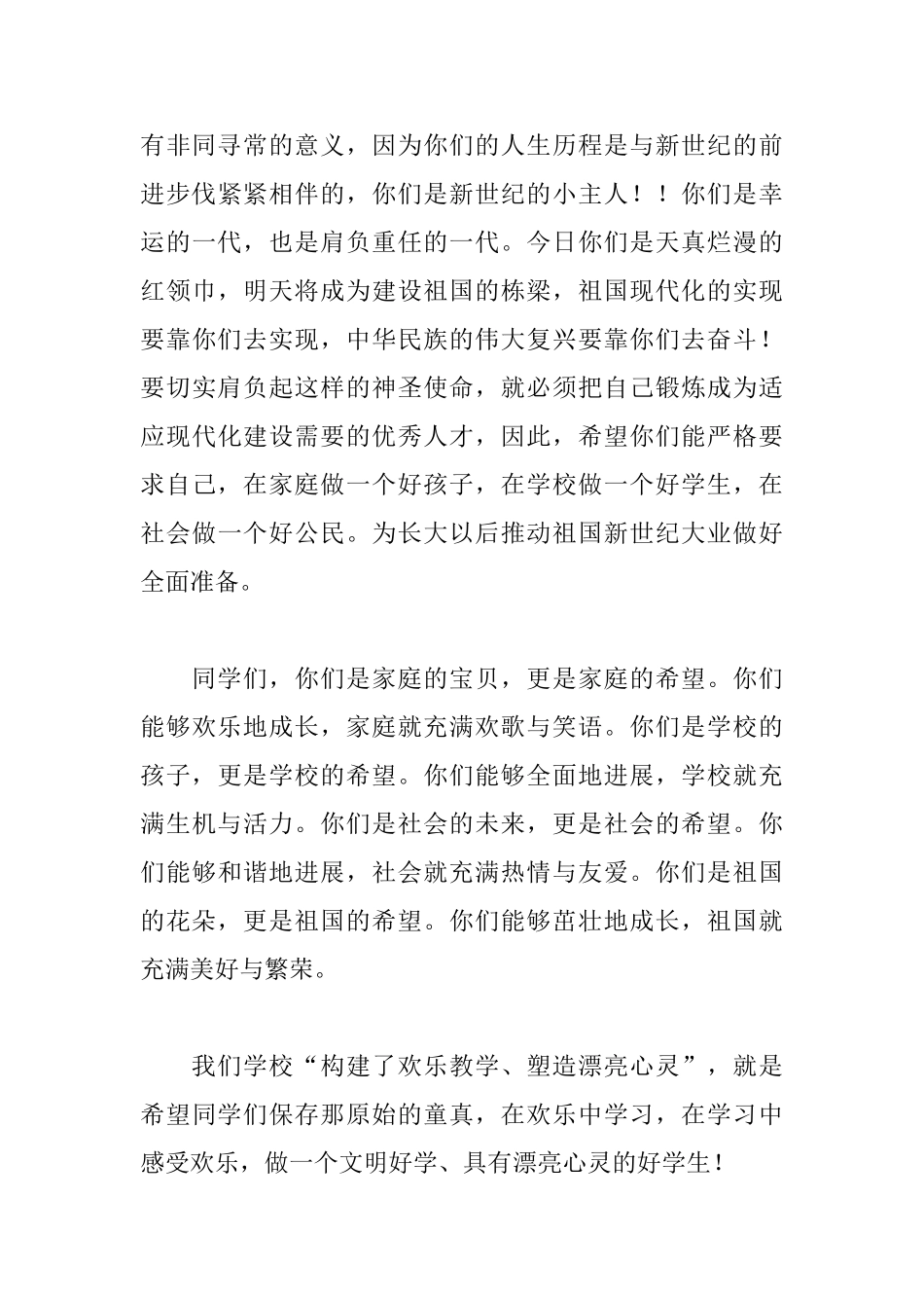 61儿童节演讲稿100字以上_第3页