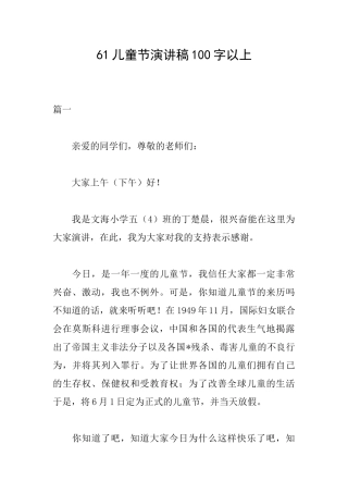 61儿童节演讲稿100字以上