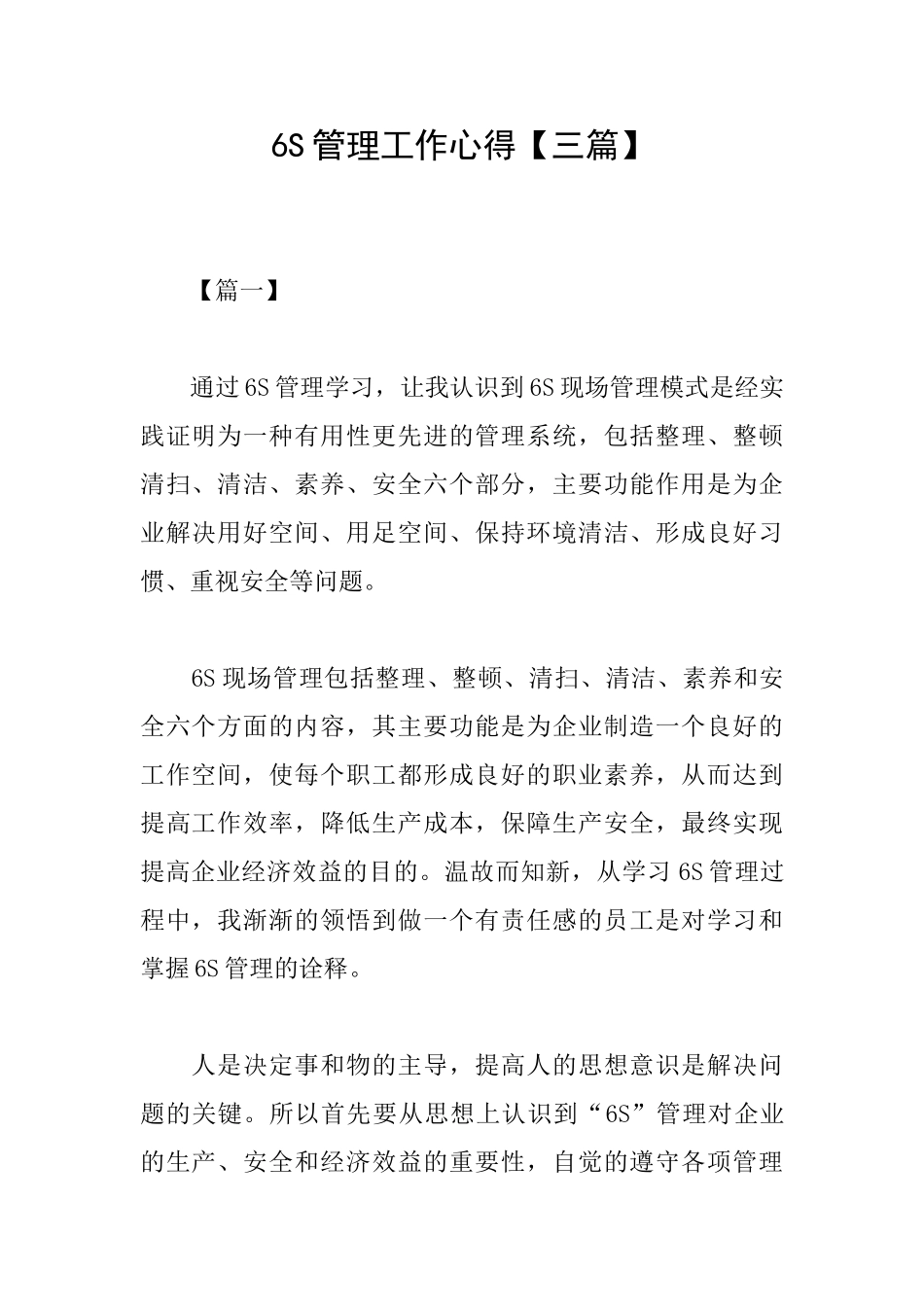 6S管理工作心得_第1页