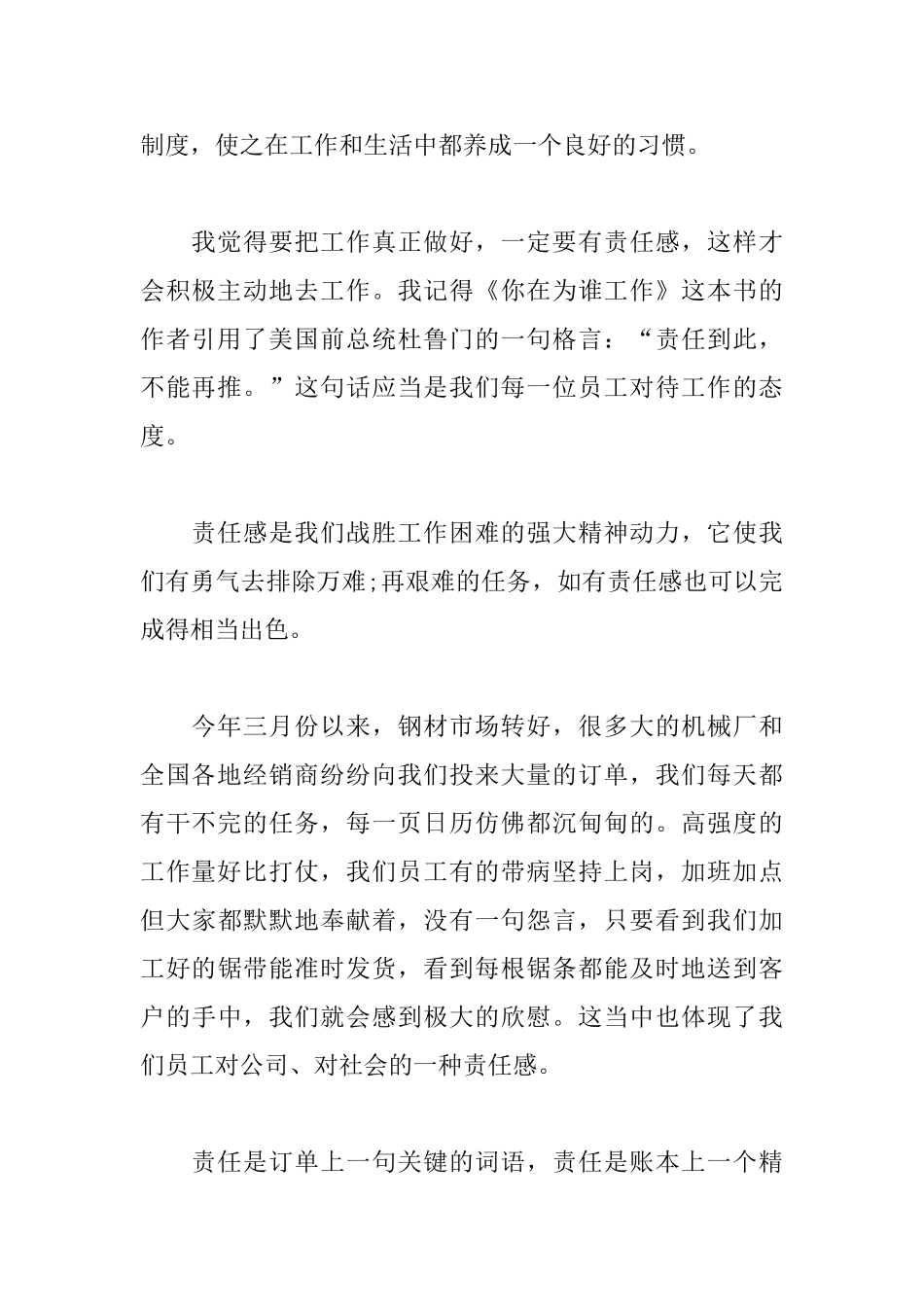 6S管理工作心得_第2页