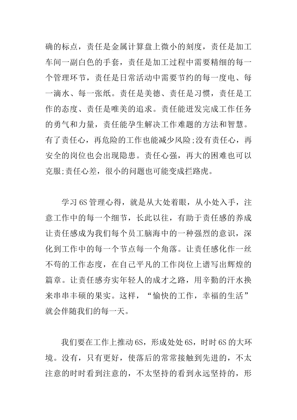 6S管理工作心得_第3页