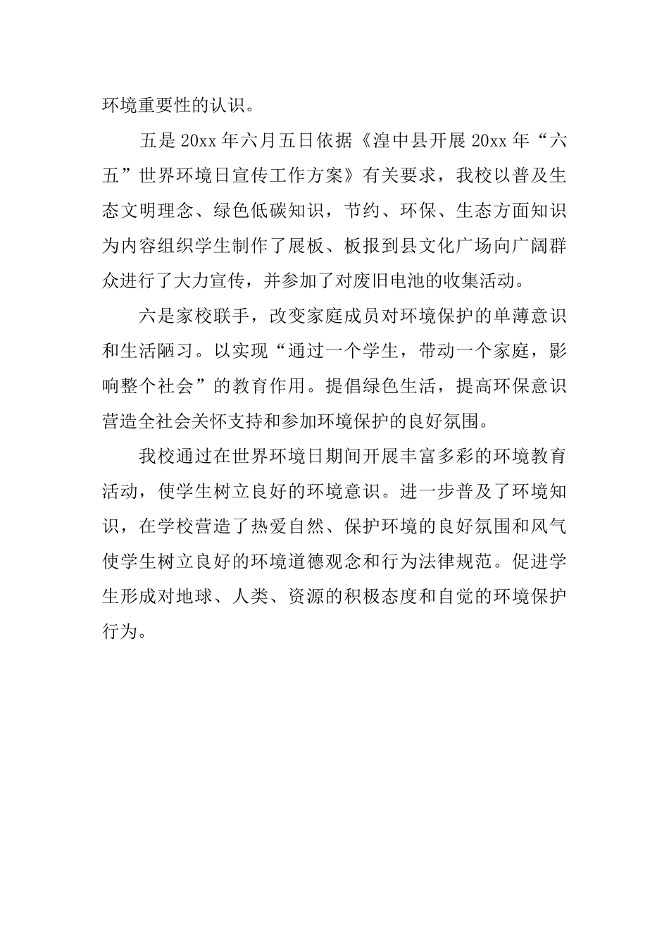 65世界环境日活动简报资料_第2页