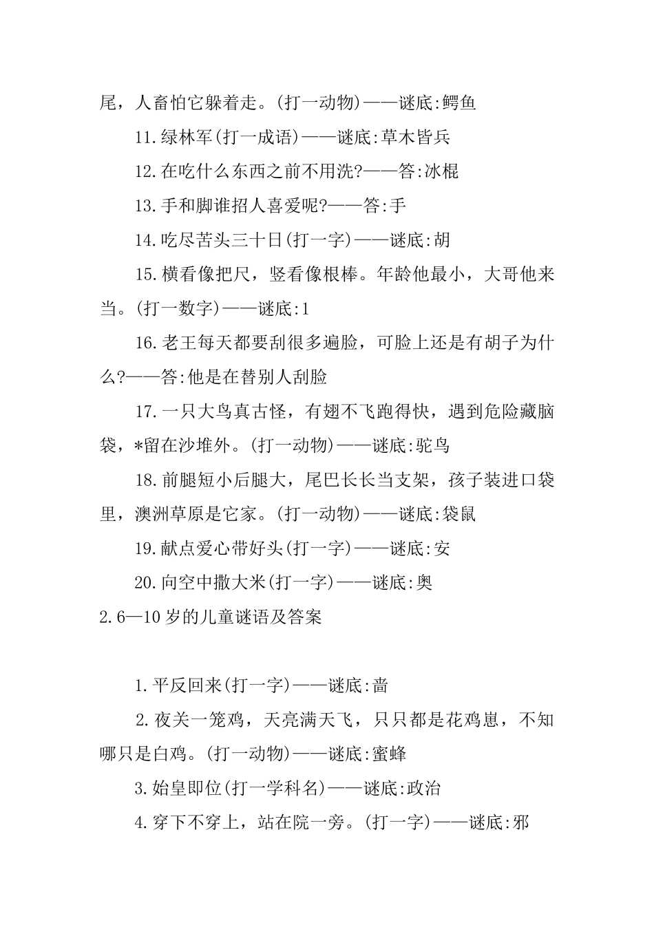 6—10岁的儿童谜语及答案_第2页