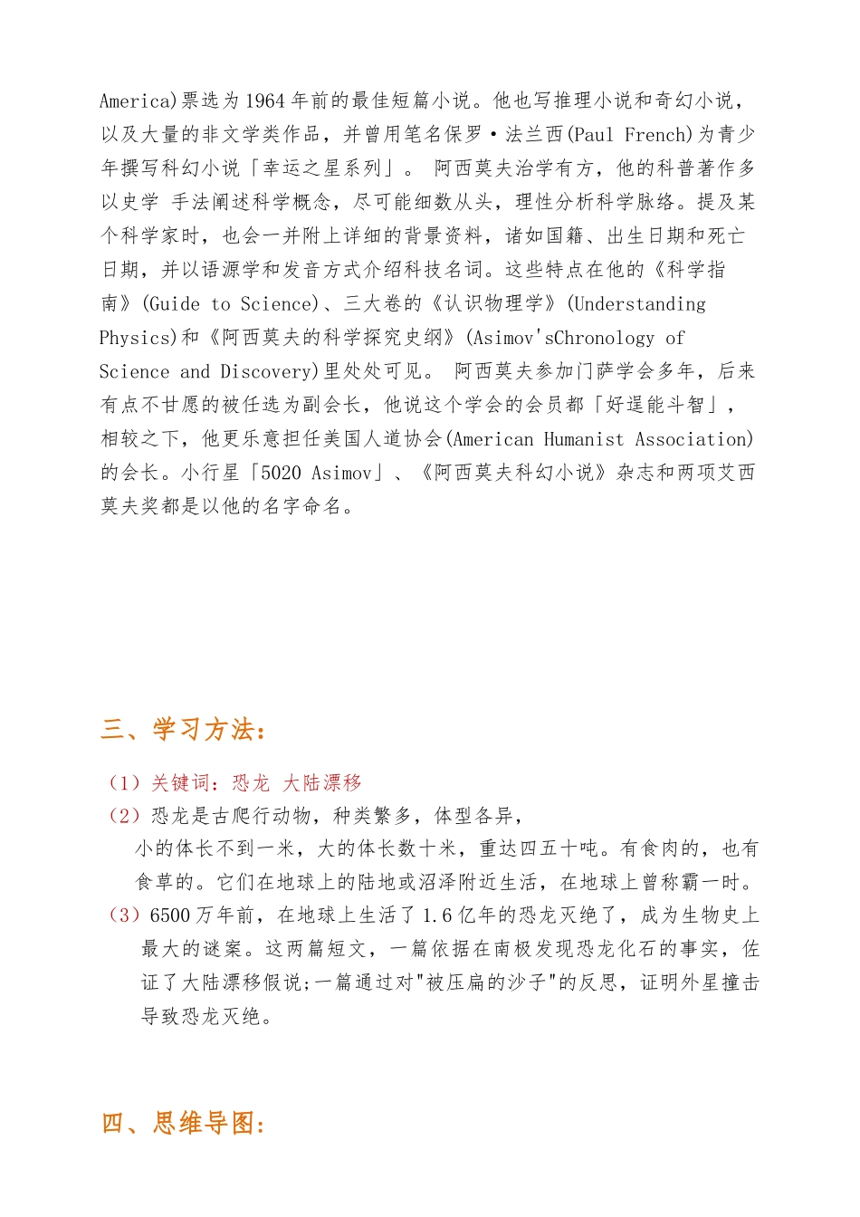 6《阿西莫夫短文两篇》—《恐龙无处不在》_第2页