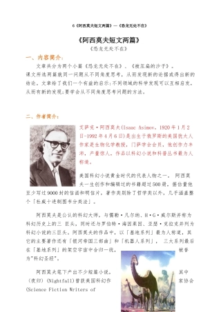 6《阿西莫夫短文两篇》—《恐龙无处不在》