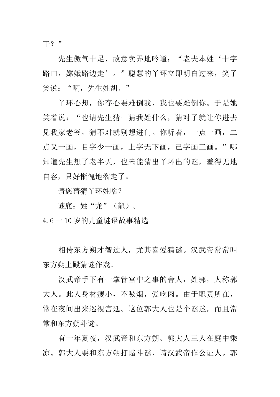 6一10岁的儿童谜语故事精选_第3页