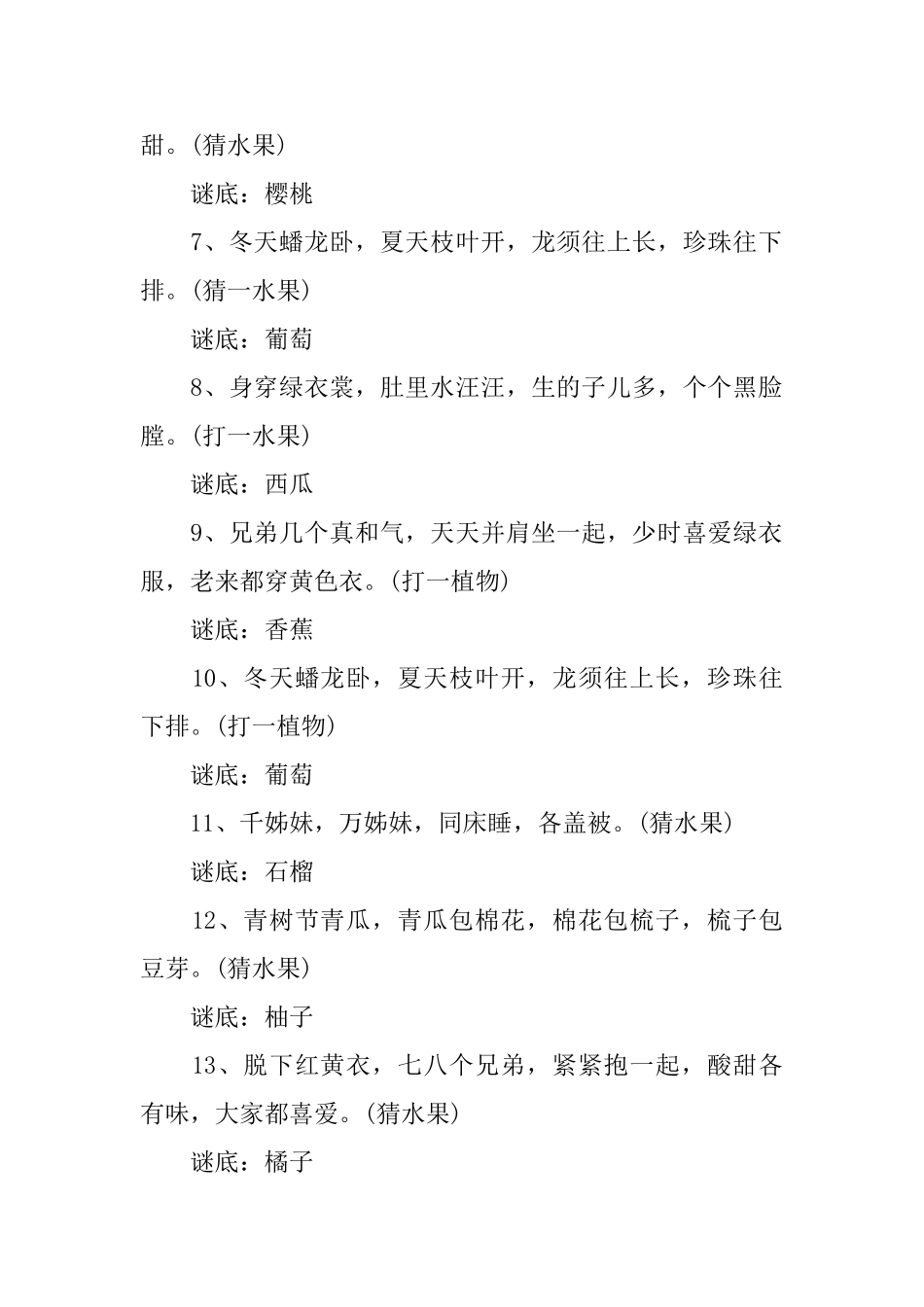 6一10岁的儿童谜语及答案_第2页