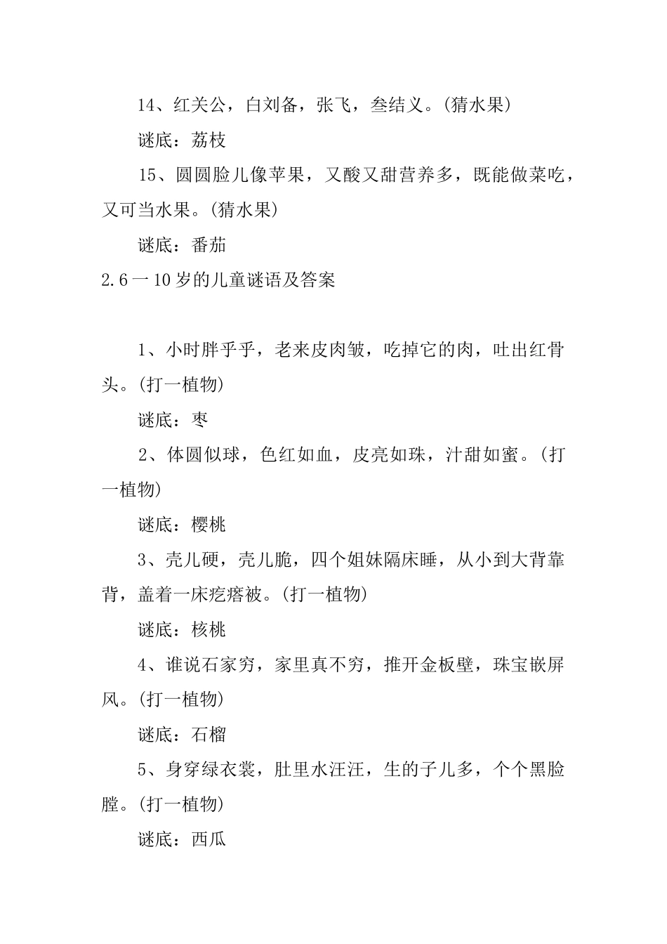6一10岁的儿童谜语及答案_第3页