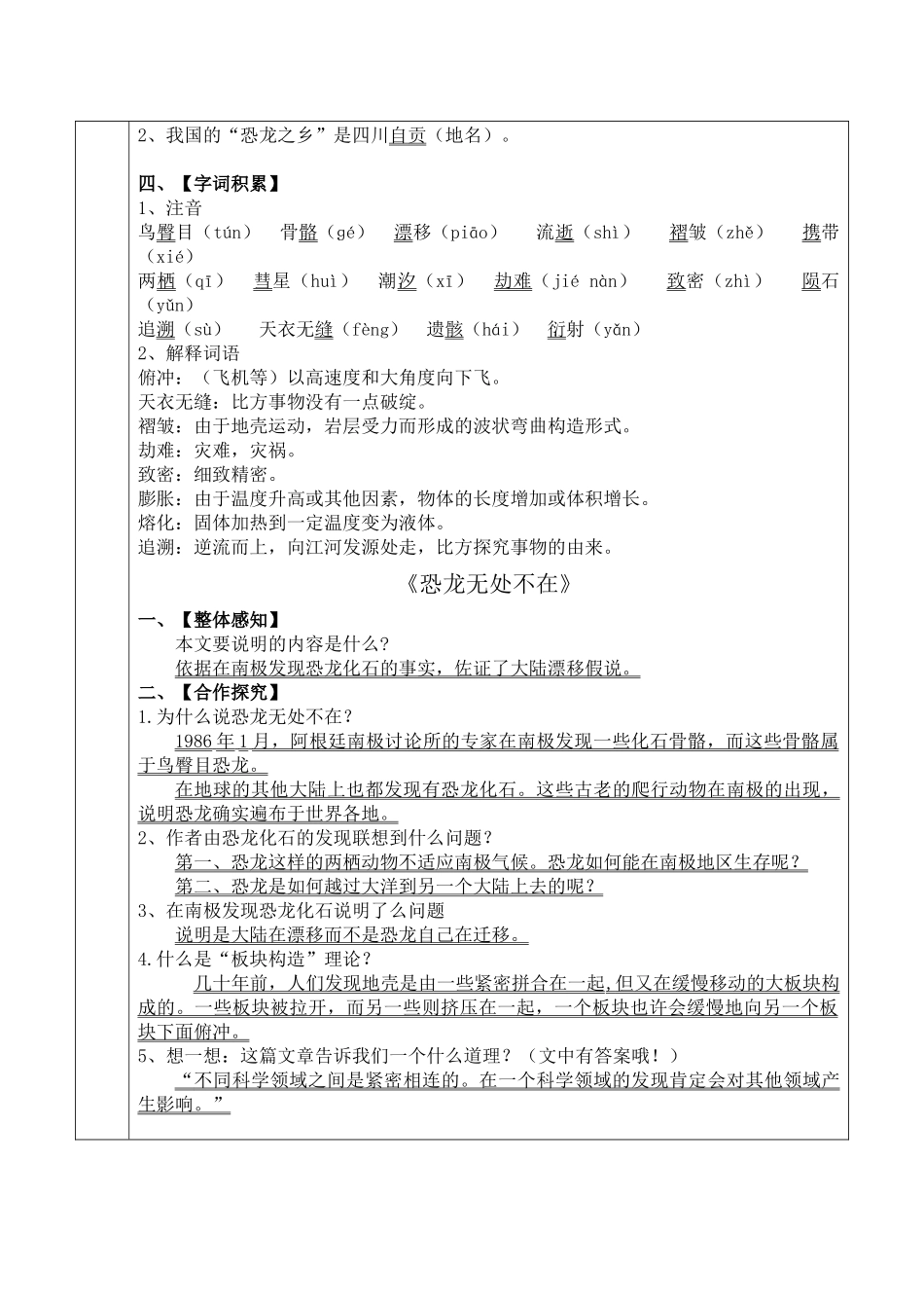 6、阿西莫夫短文两篇教学设计_第2页