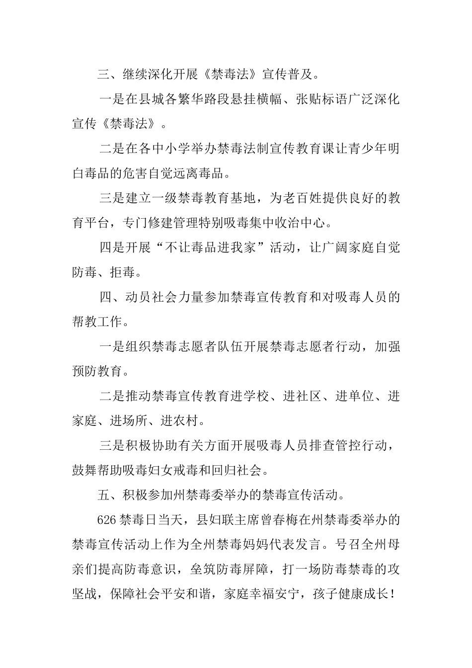 6·6国际禁毒日宣传活动总结_第2页