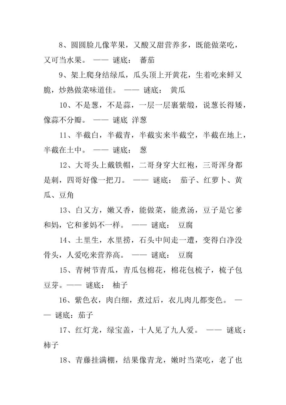 6一10岁的儿童谜语大全及答案_第2页