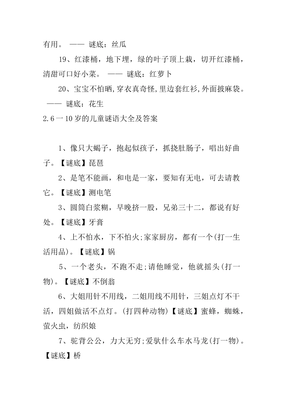 6一10岁的儿童谜语大全及答案_第3页
