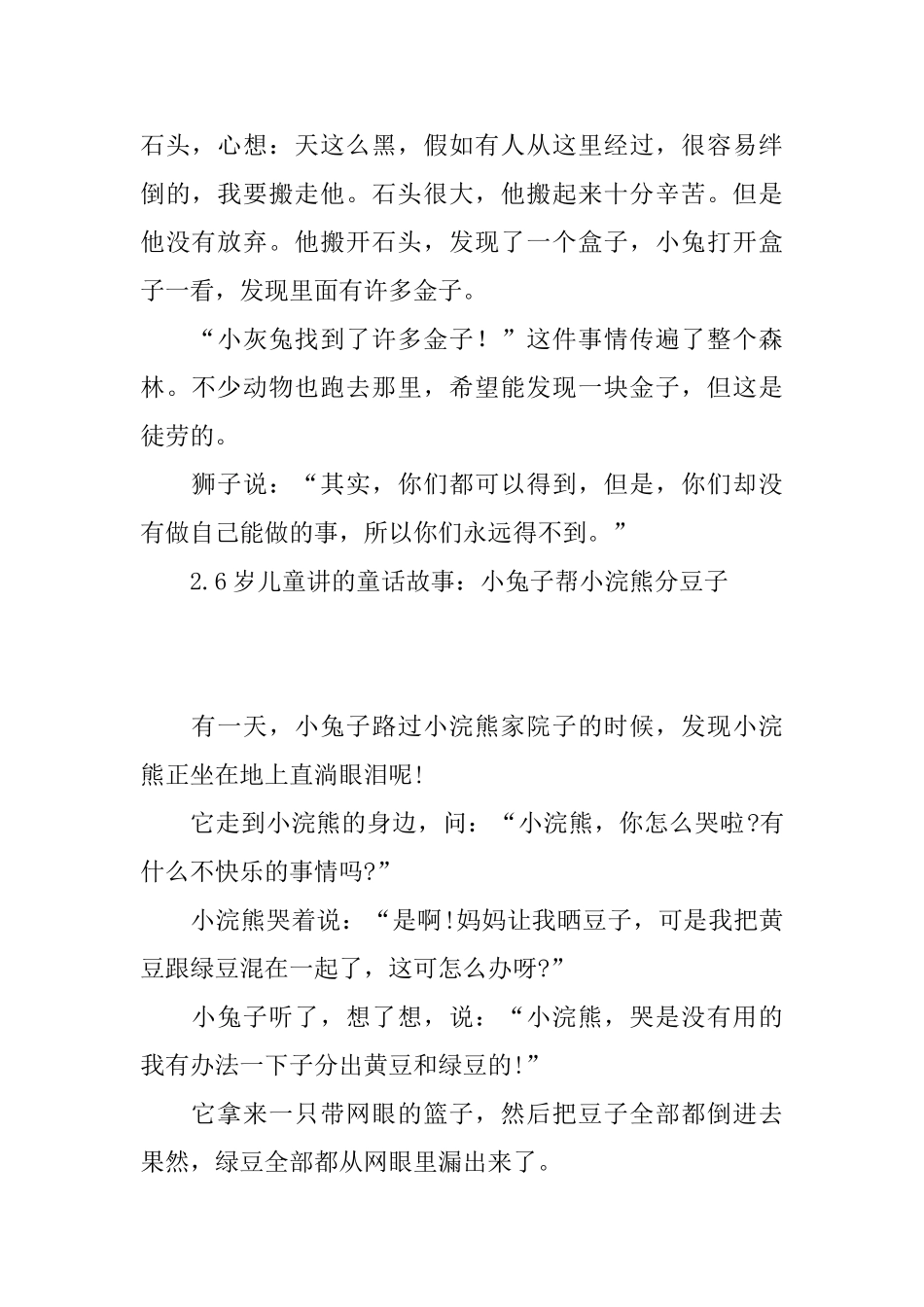 6岁儿童讲的童话故事_第2页