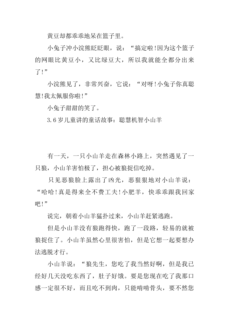 6岁儿童讲的童话故事_第3页