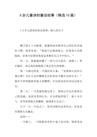 6岁儿童讲的童话故事